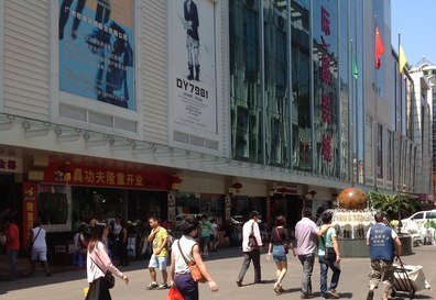 Гуанчжоу -  фонтан рынка Шарик
